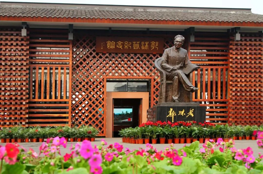 郭沫若故居景区