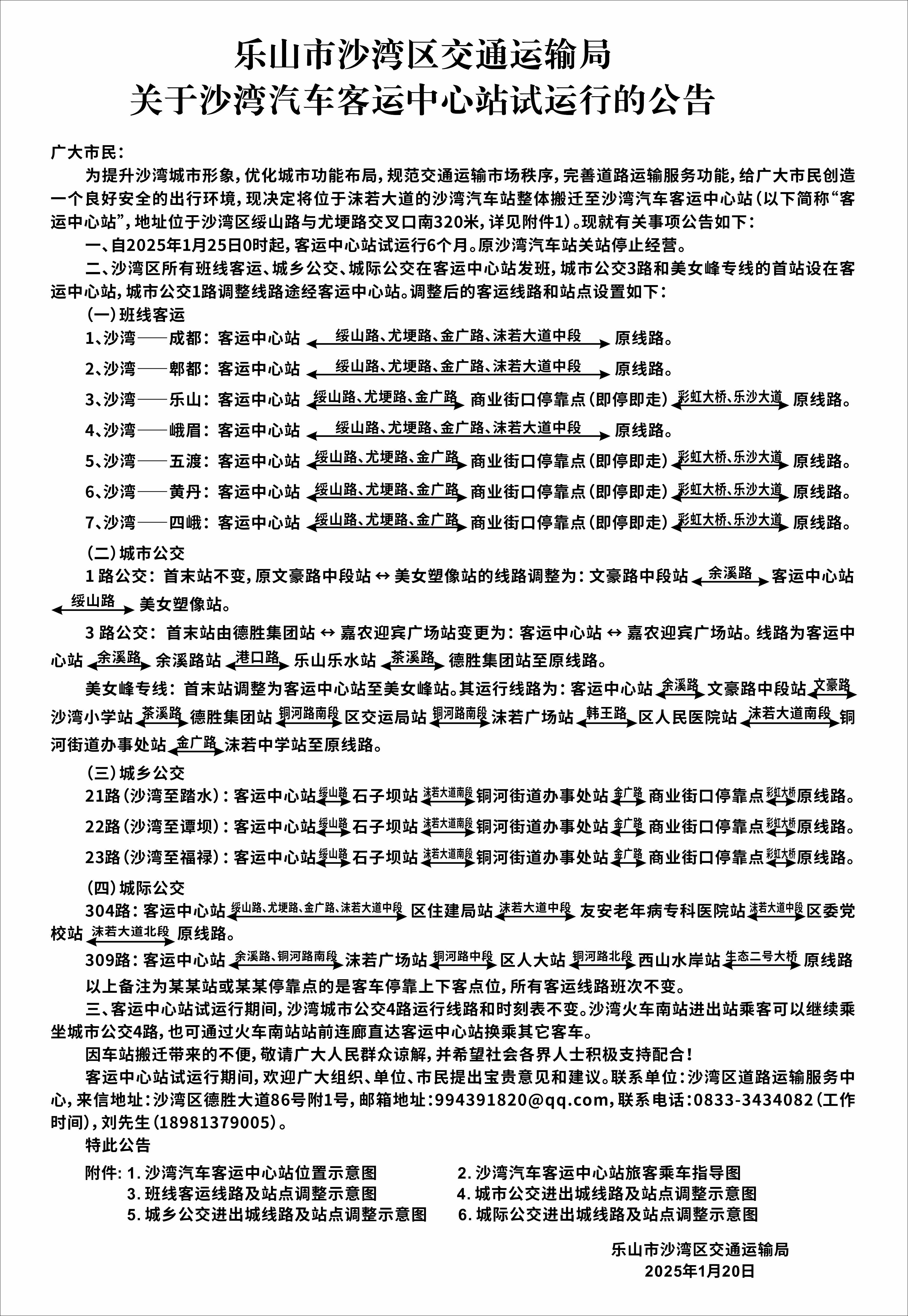 公告2