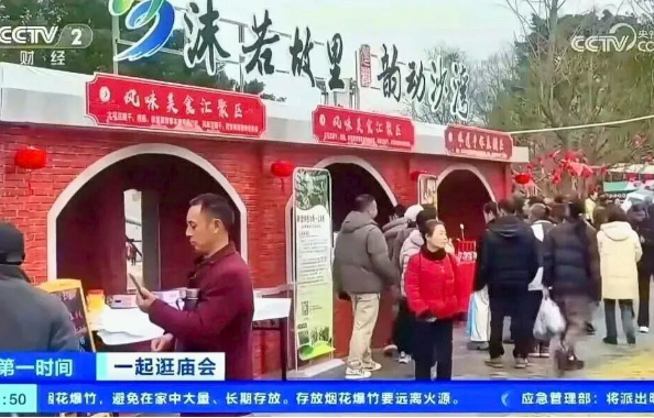 新春魅力