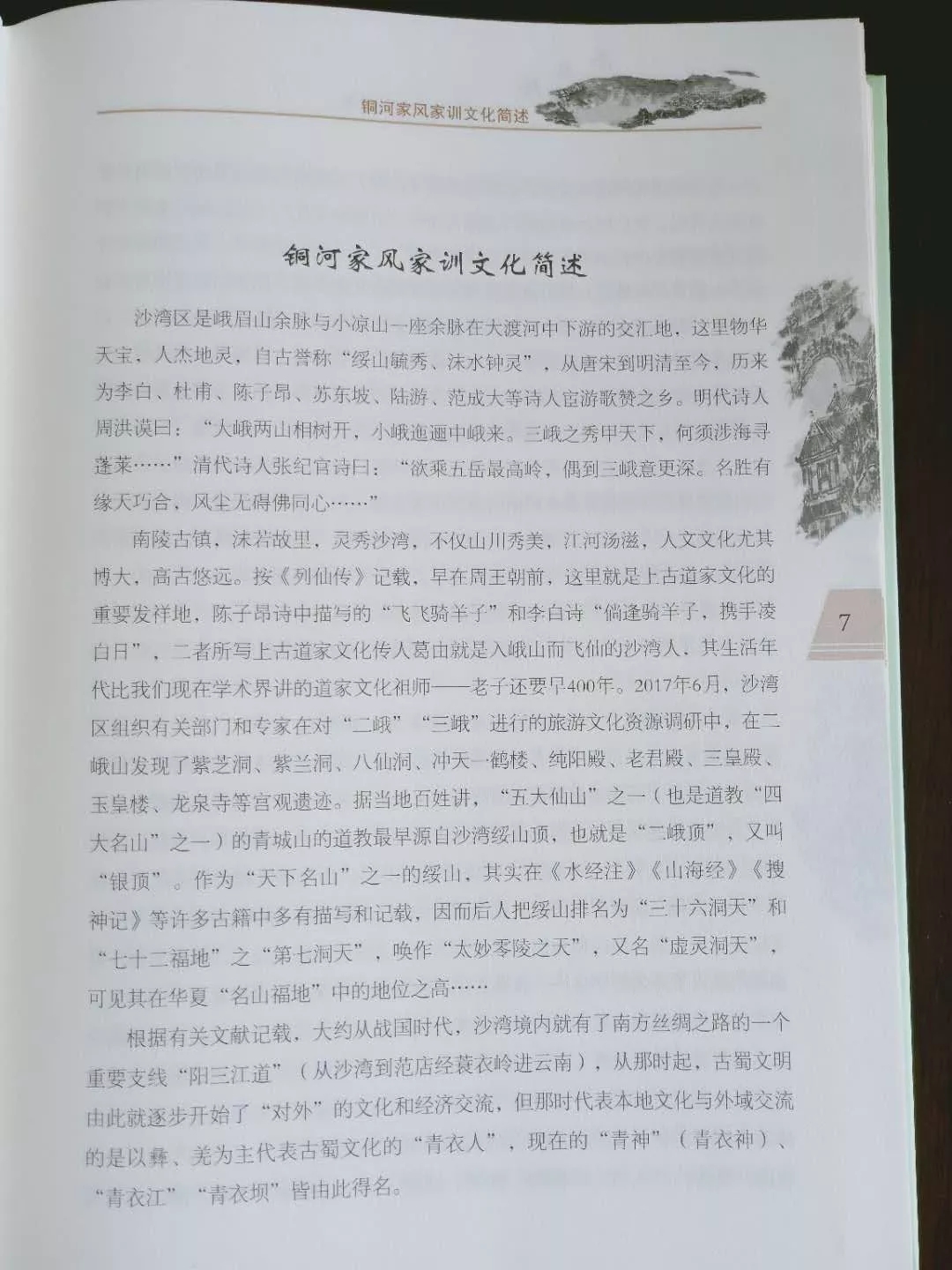 家风文化2