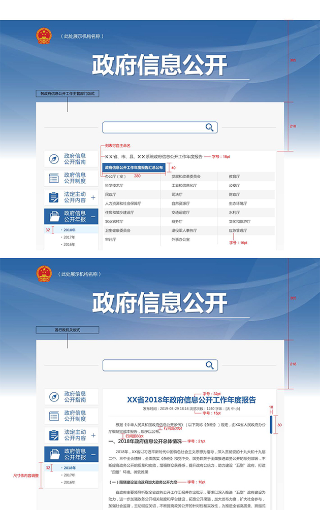 规范政府信息公开平台4