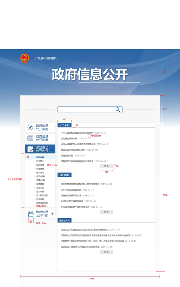 规范政府信息公开平台3